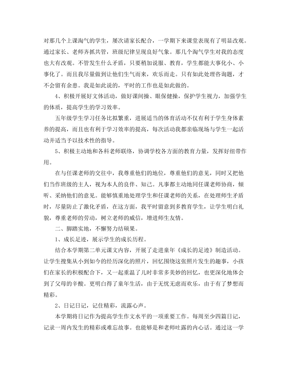 2021年度工作参考总结班级工作参考总结范文三篇_第2页