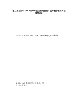 第三届全国中小学“教学中的互联网搜索”优秀教学案例评选《PEP 三