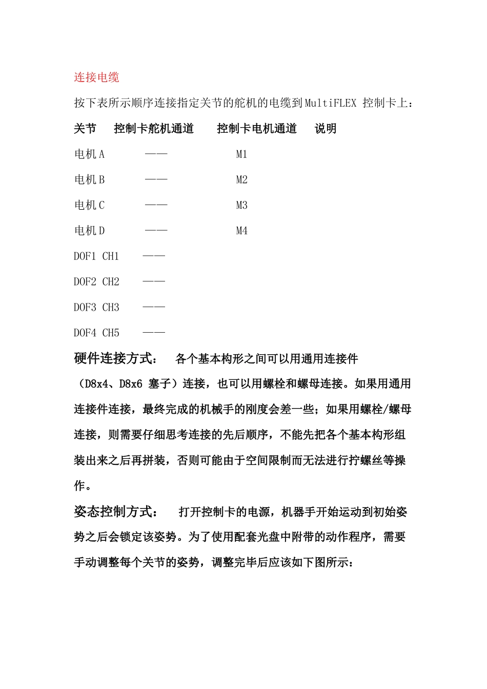 机器人实验3论文_第3页