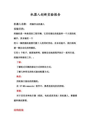 机器人实验3论文