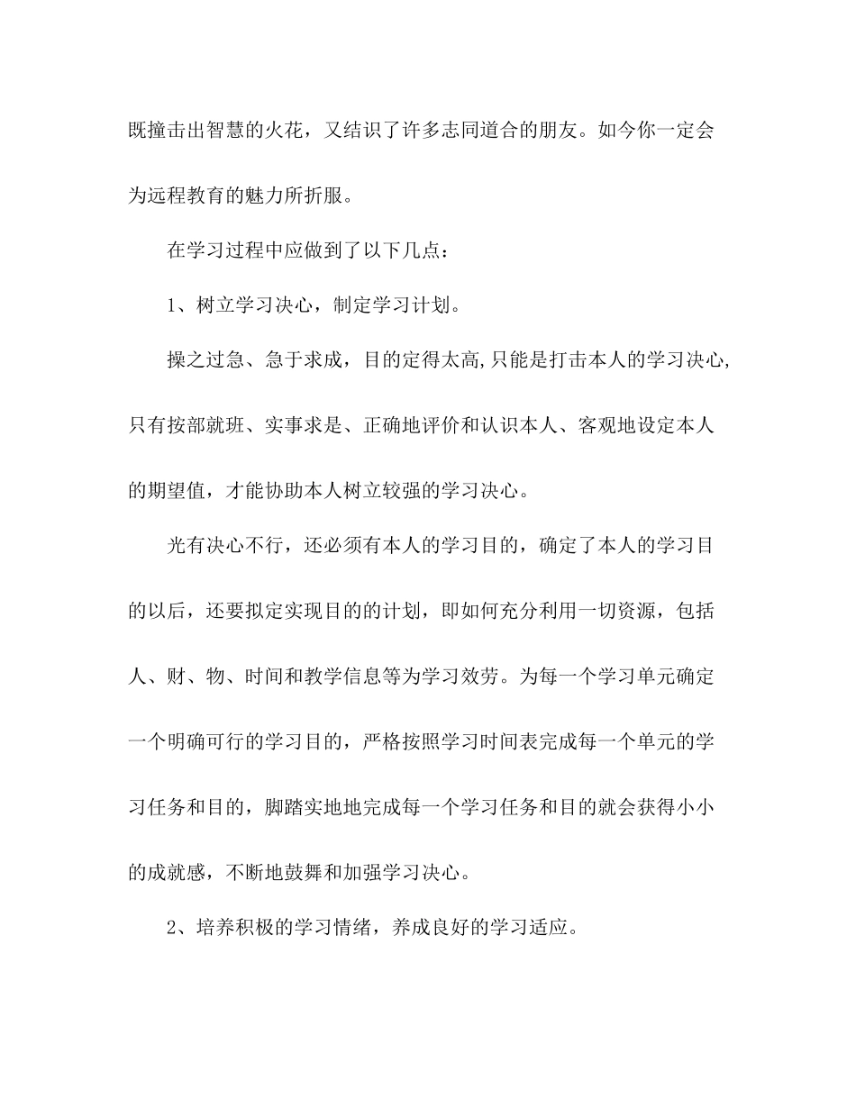 教师网络远程教育学习参考总结（通用）_第2页