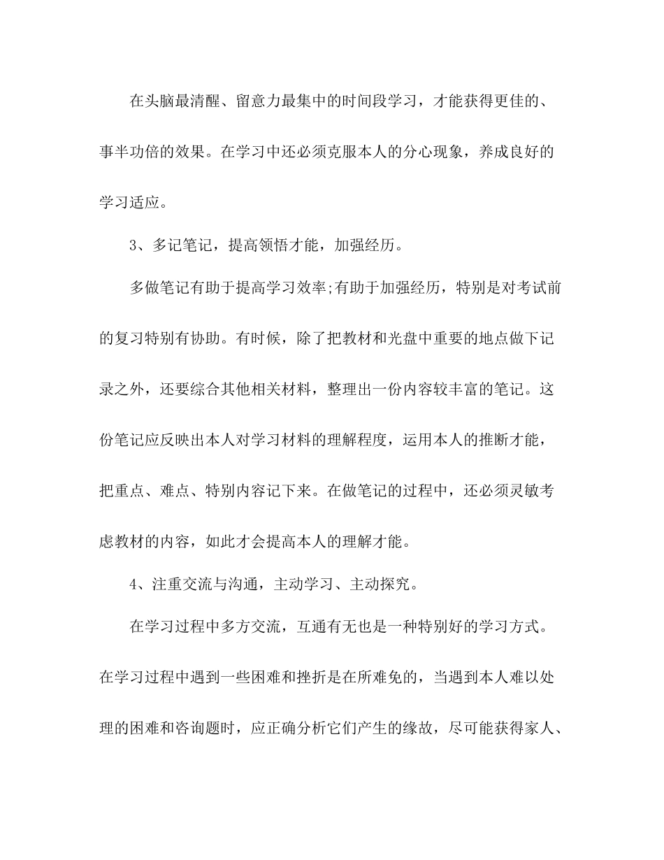 教师网络远程教育学习参考总结（通用）_第3页