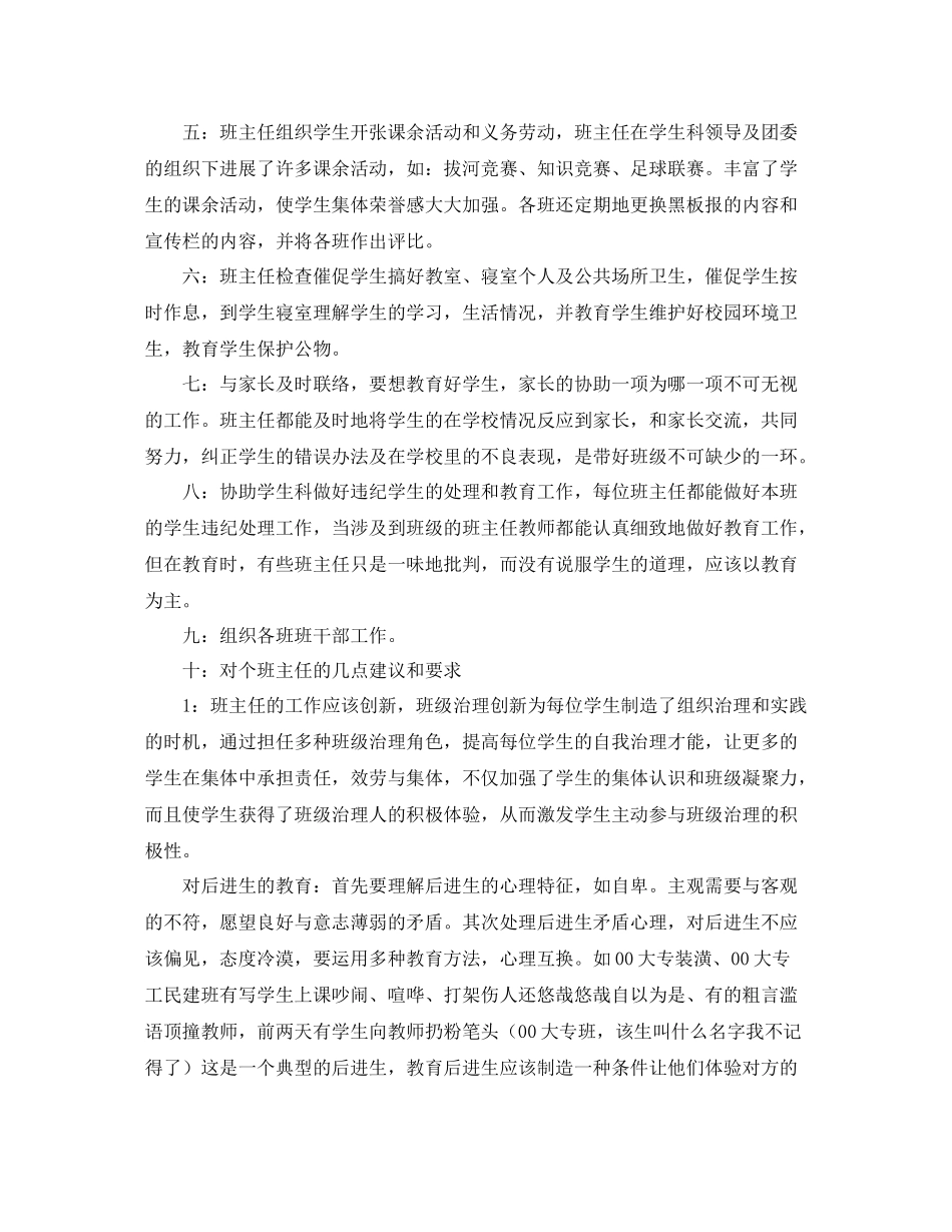 2021年度工作参考总结精选班主任年度工作参考总结_第2页