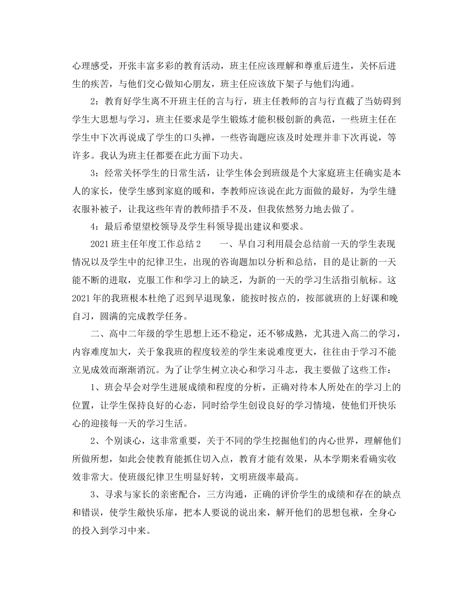 2021年度工作参考总结精选班主任年度工作参考总结_第3页