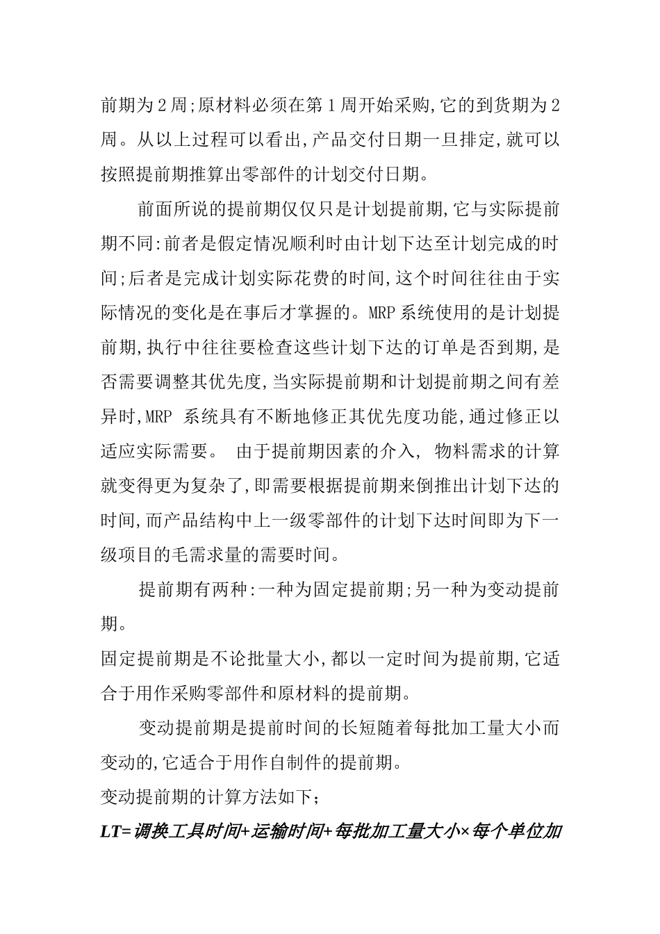 MRPII的原理知识讲座_第3页