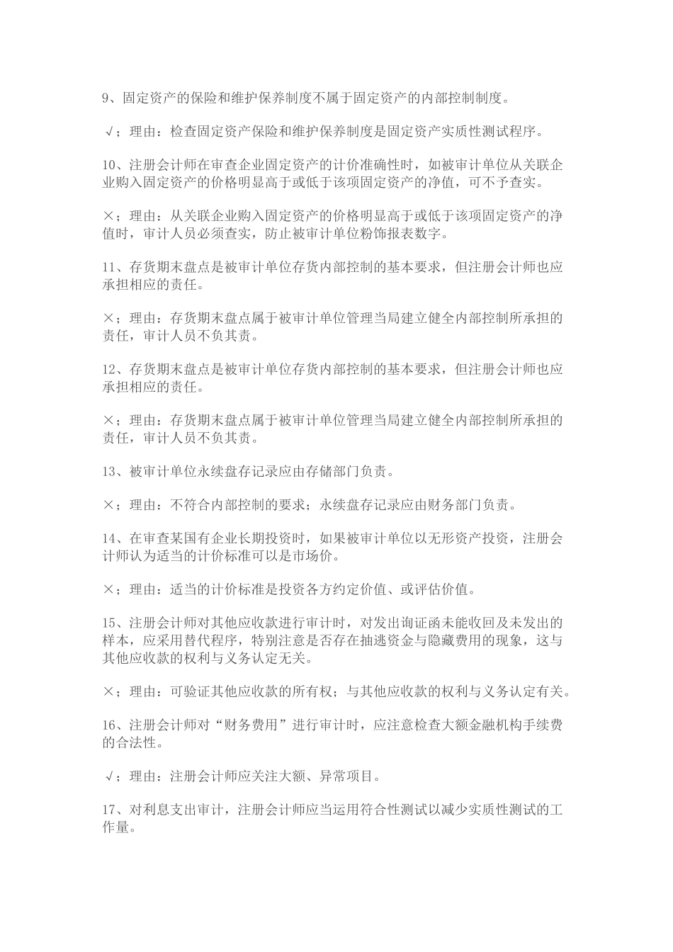 审计案例分析_第2页