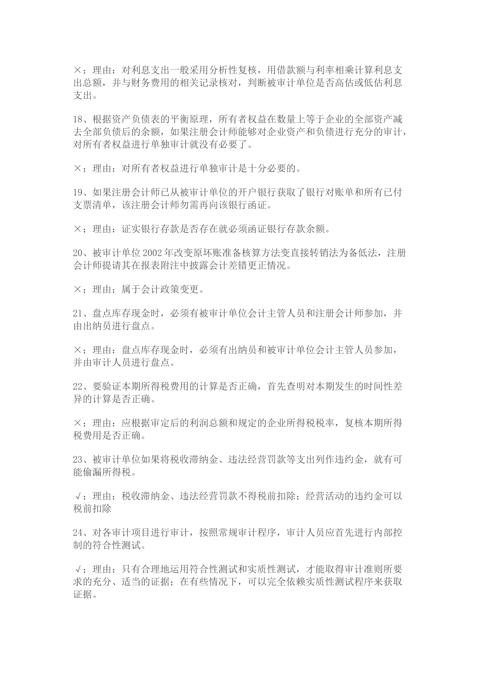 审计案例分析_第3页