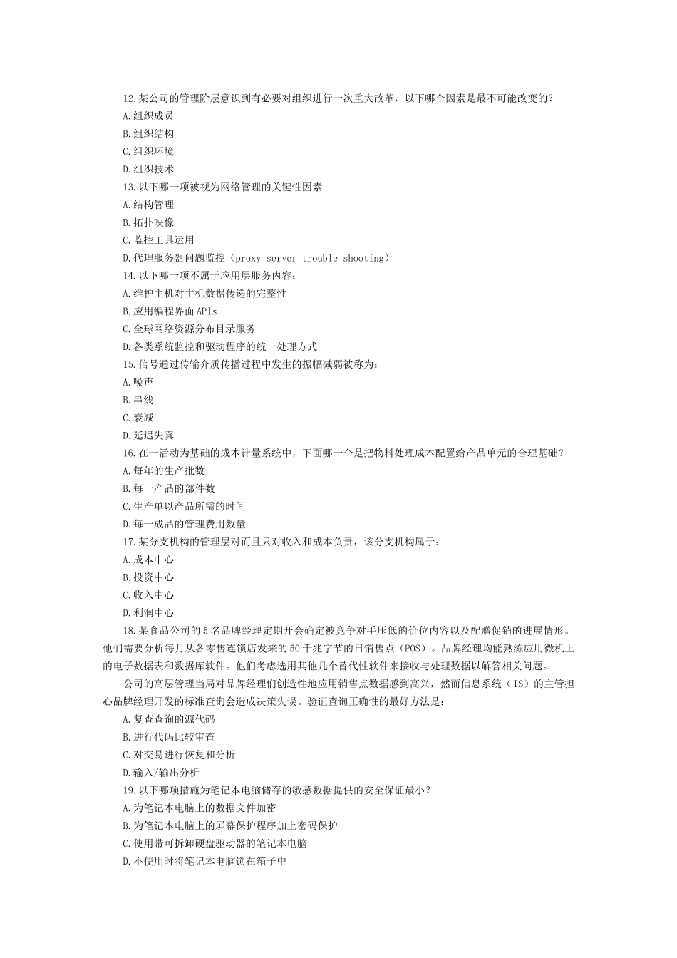 CIA考试《经营分析和信息技术》模拟试题_第3页