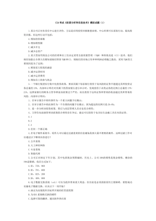 CIA考试《经营分析和信息技术》模拟试题