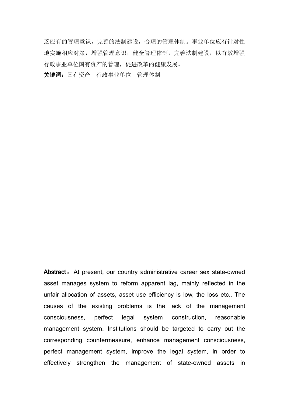 试论行政事业单位国有资产管理改革的对策建议_第3页