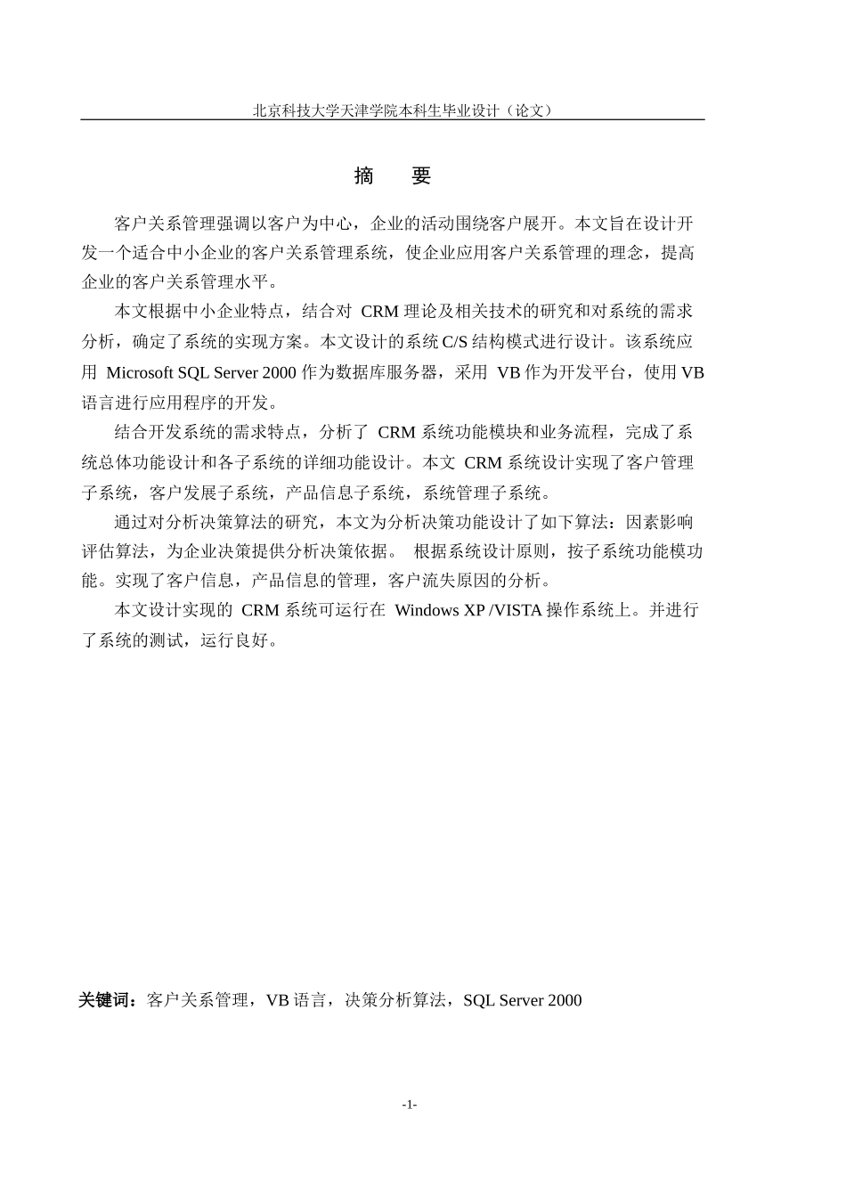 crm学士论文_第2页
