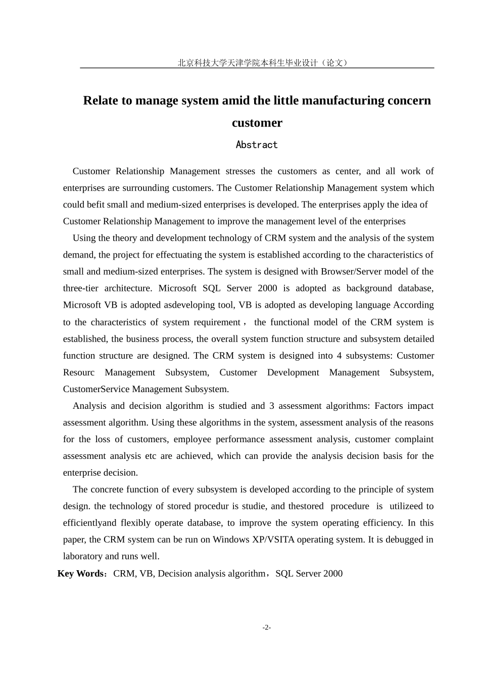 crm学士论文_第3页