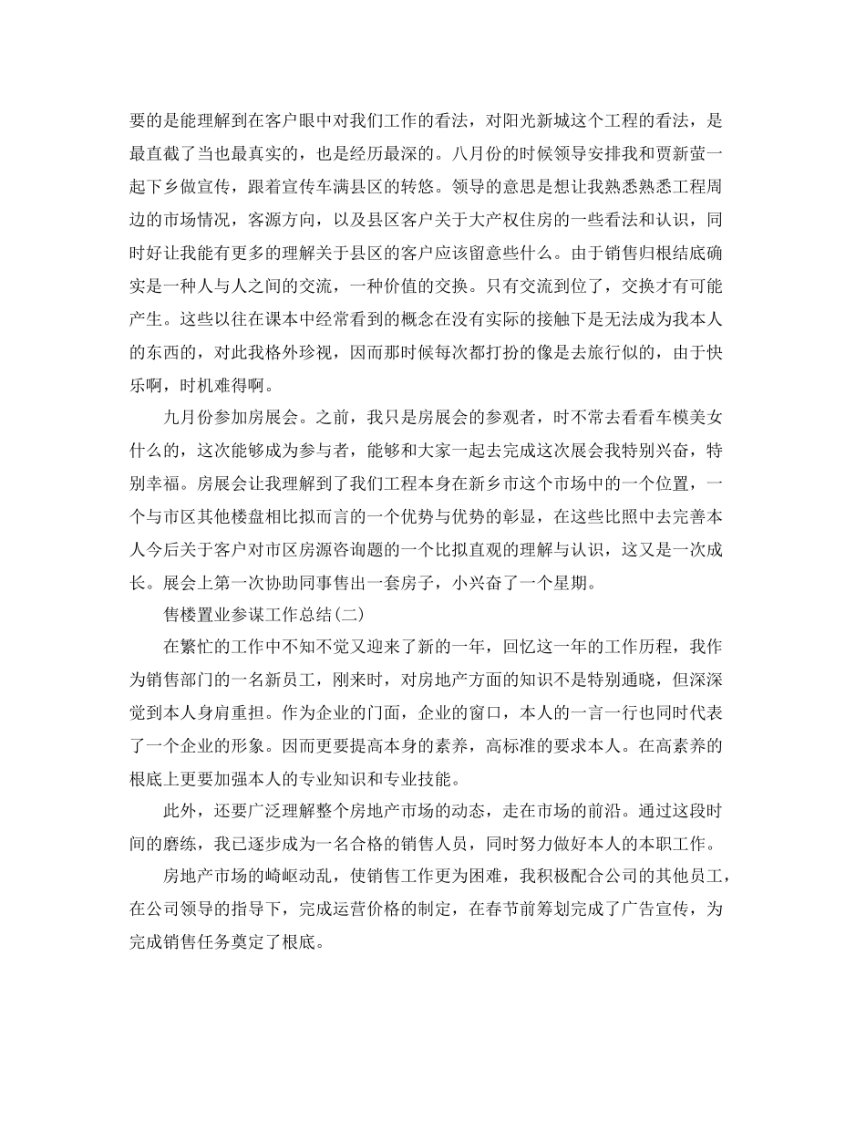 售楼置业顾问工作参考总结（通用）_第2页