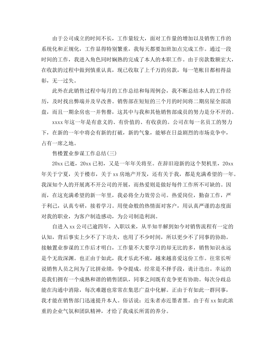 售楼置业顾问工作参考总结（通用）_第3页