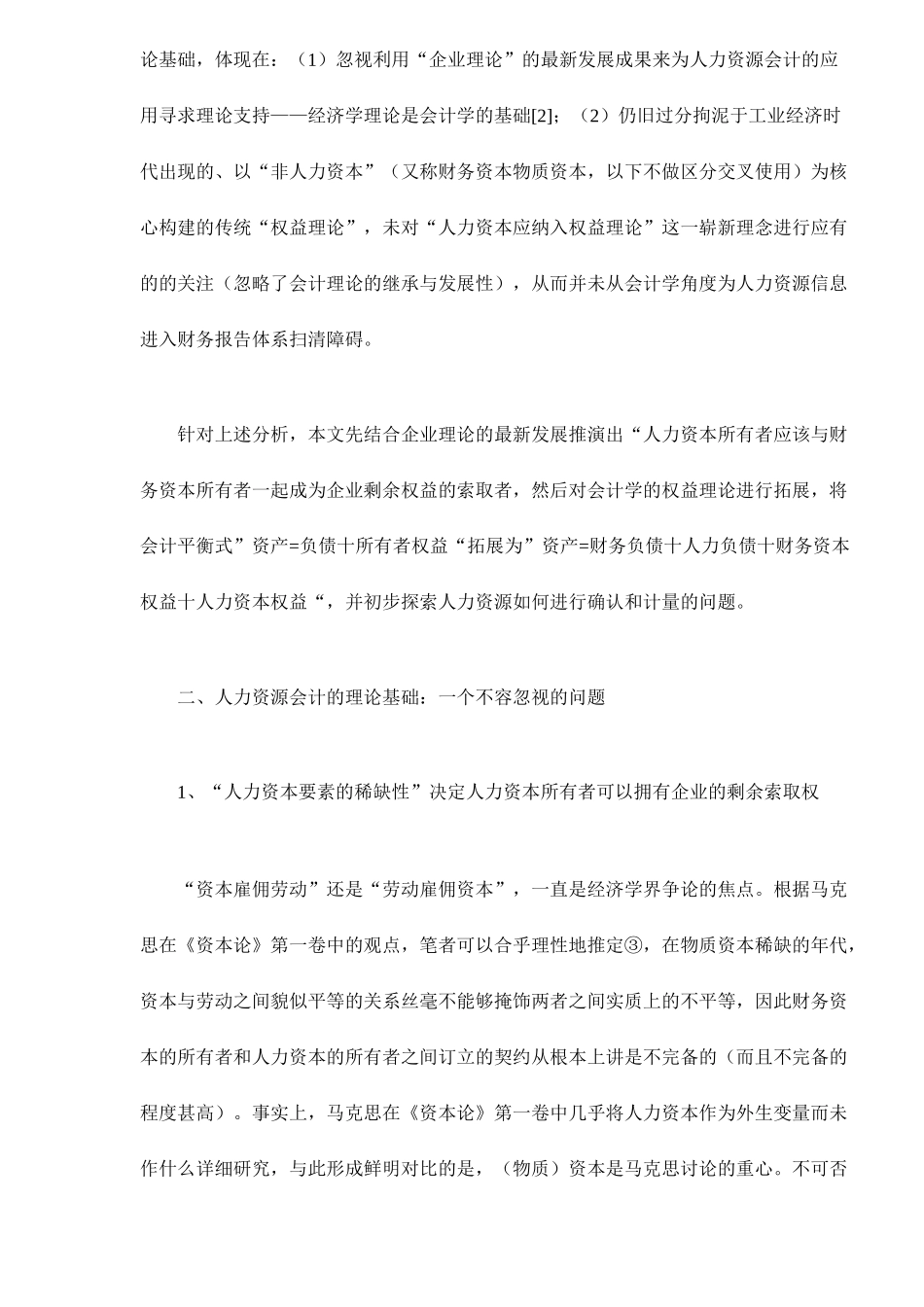 人力资源会计的理论基础及其确认_第2页