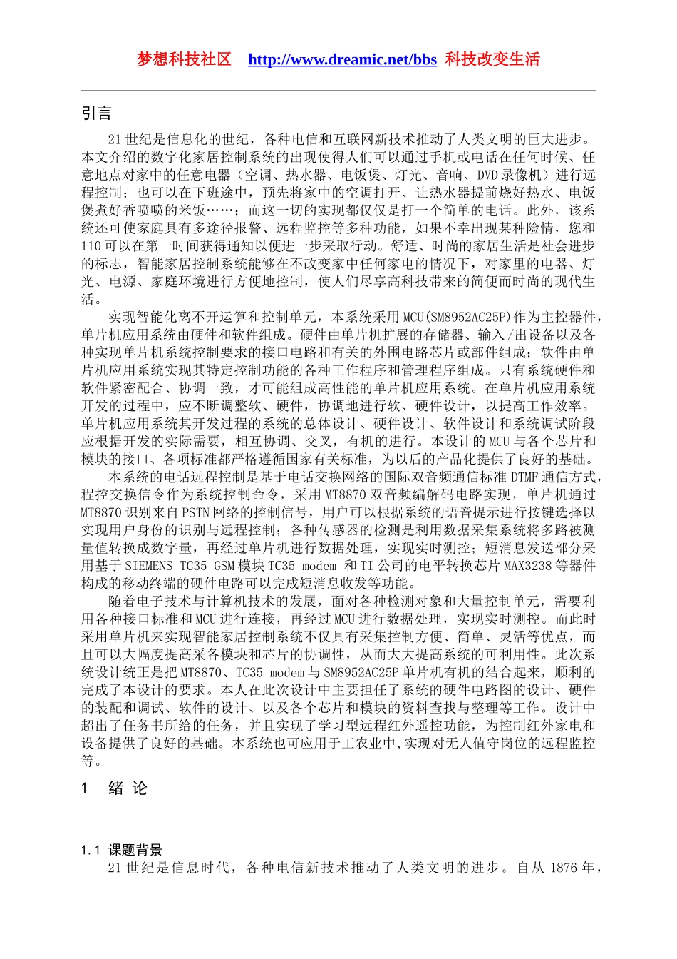 智能家居系统本科论文_第1页