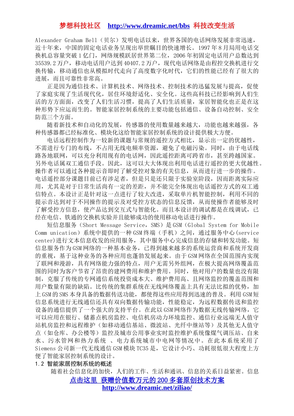 智能家居系统本科论文_第2页