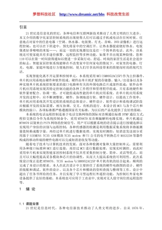 智能家居系统本科论文