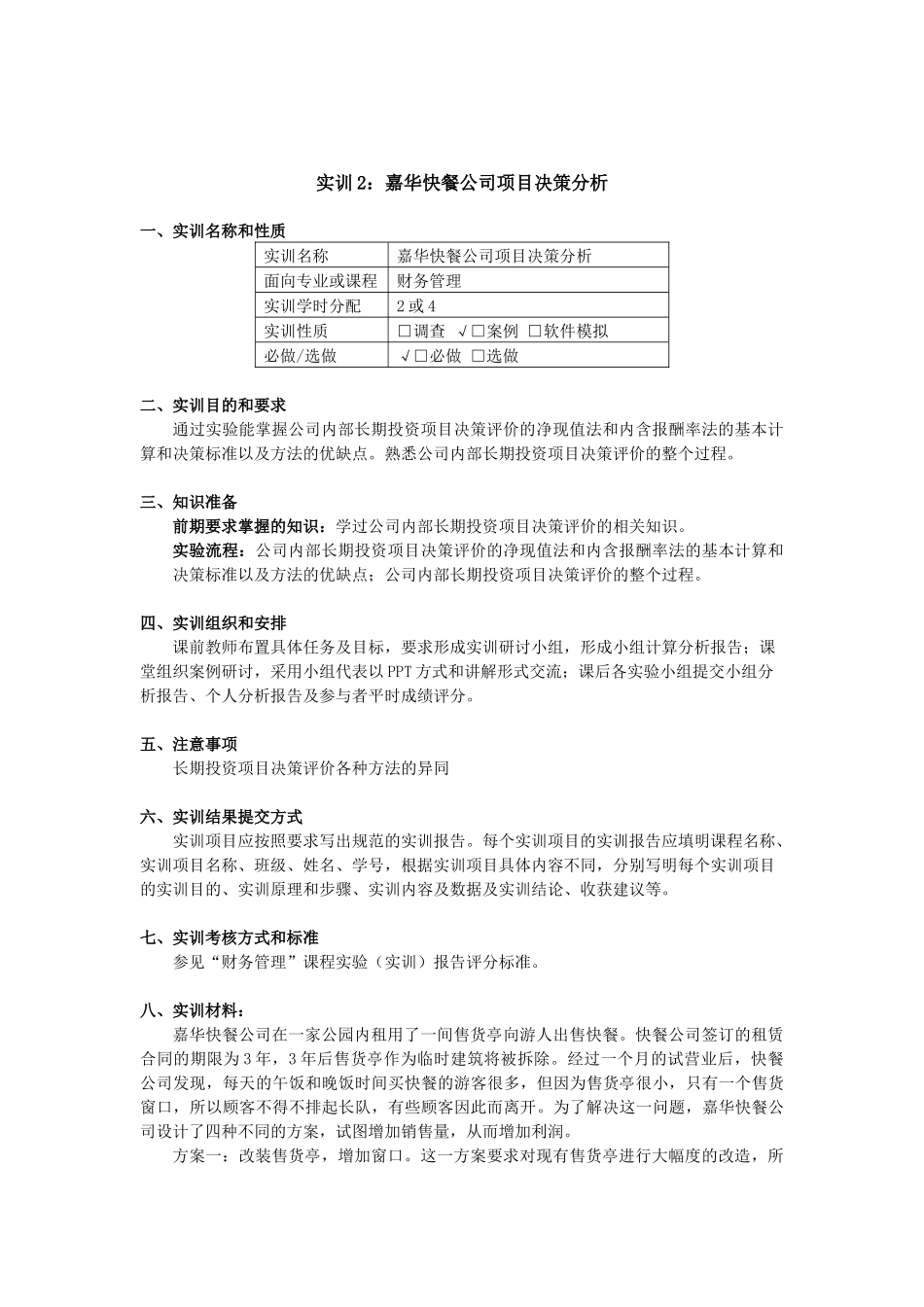 《财务管理学》实训材料_第3页