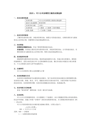 《财务管理学》实训材料