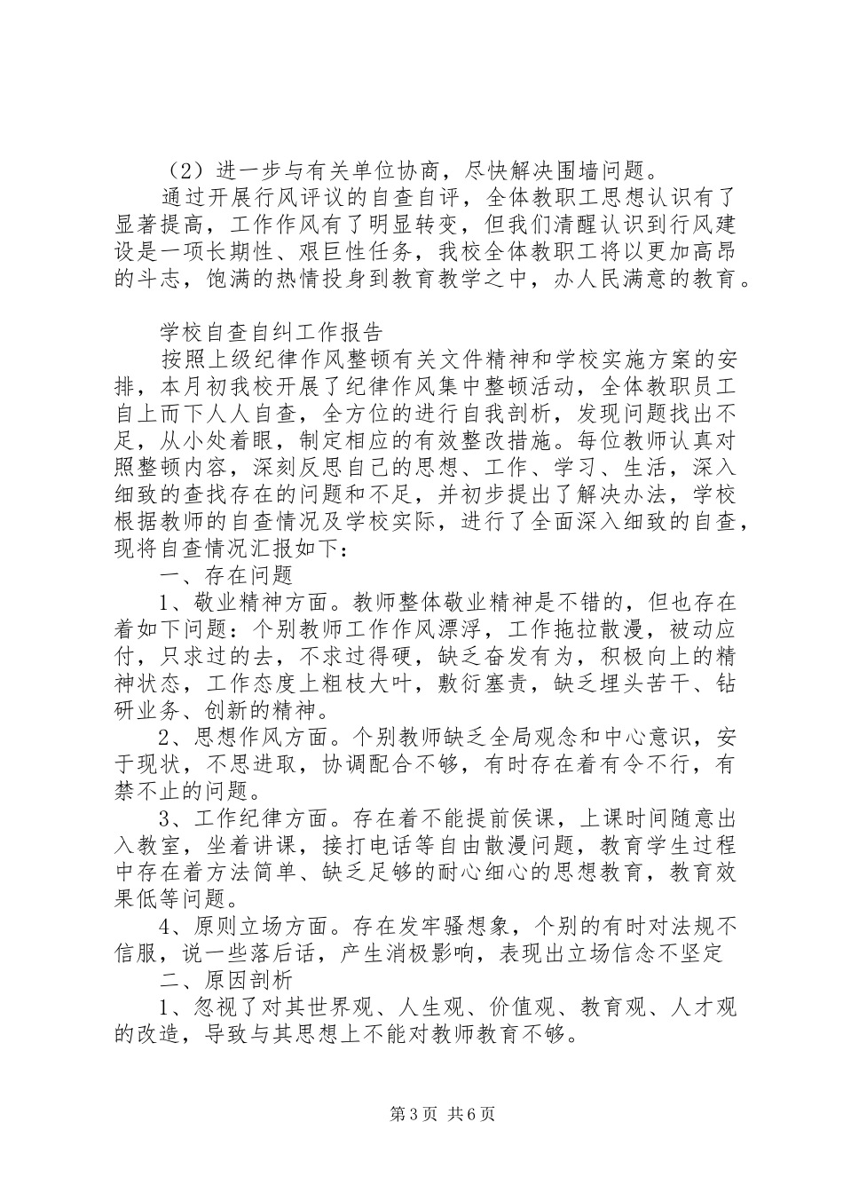 干部作风自查自纠报告_第3页