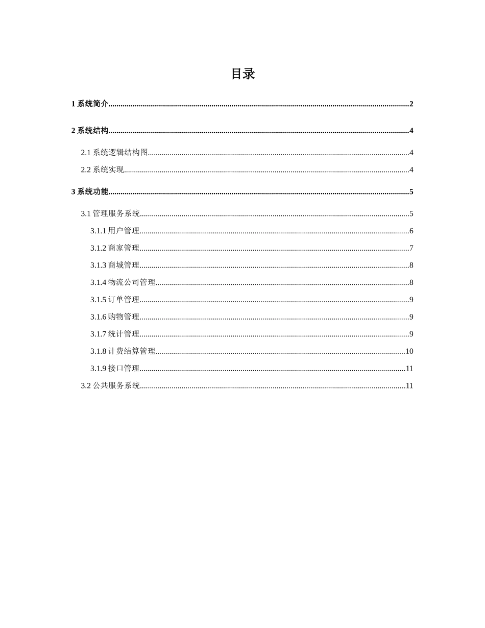 电子商务系统结构分析_第3页