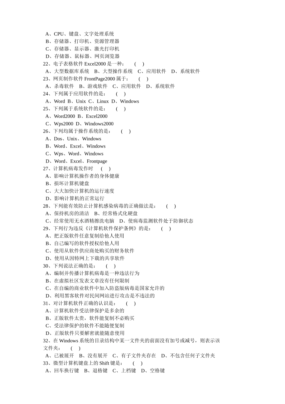 初中综合素质测评信息技术练习题_第2页