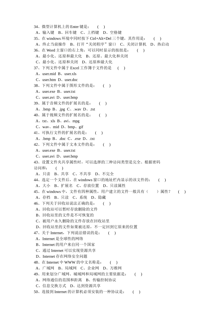 初中综合素质测评信息技术练习题_第3页