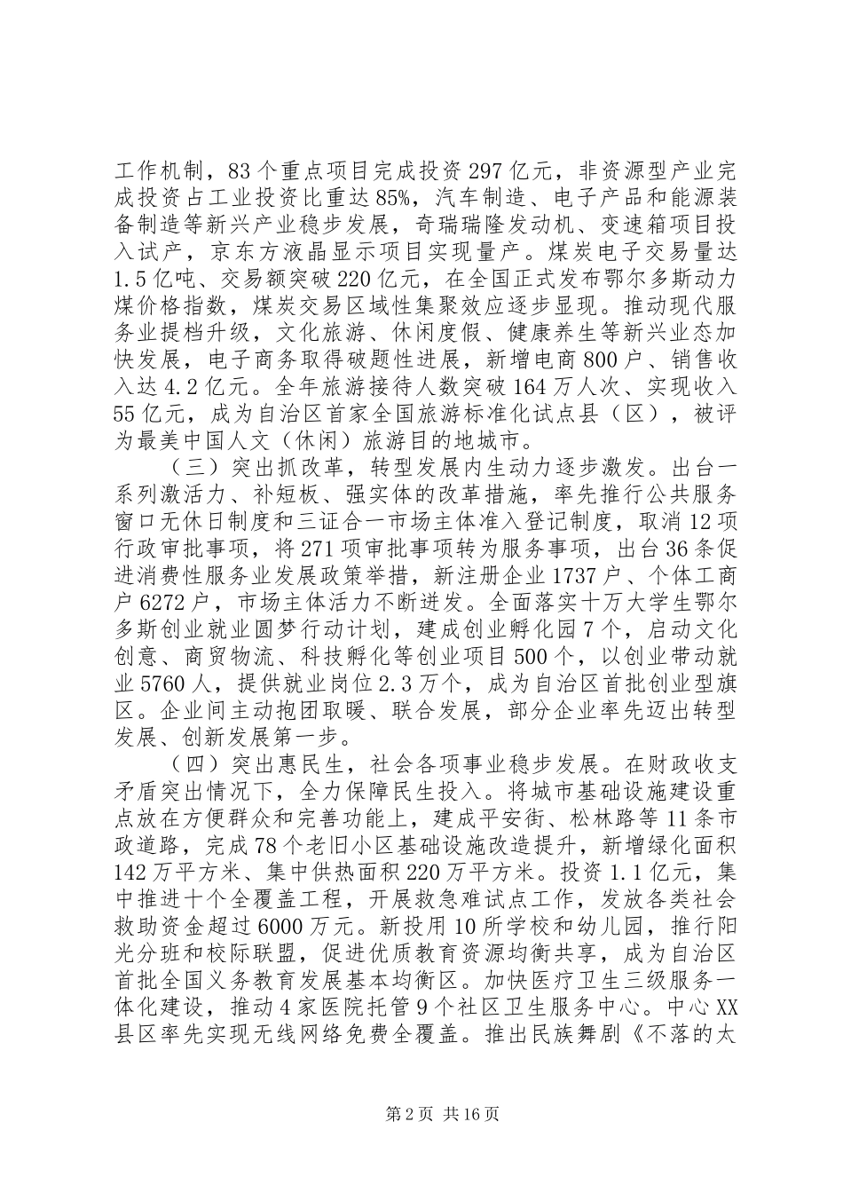 东胜区政府工作报告_第2页