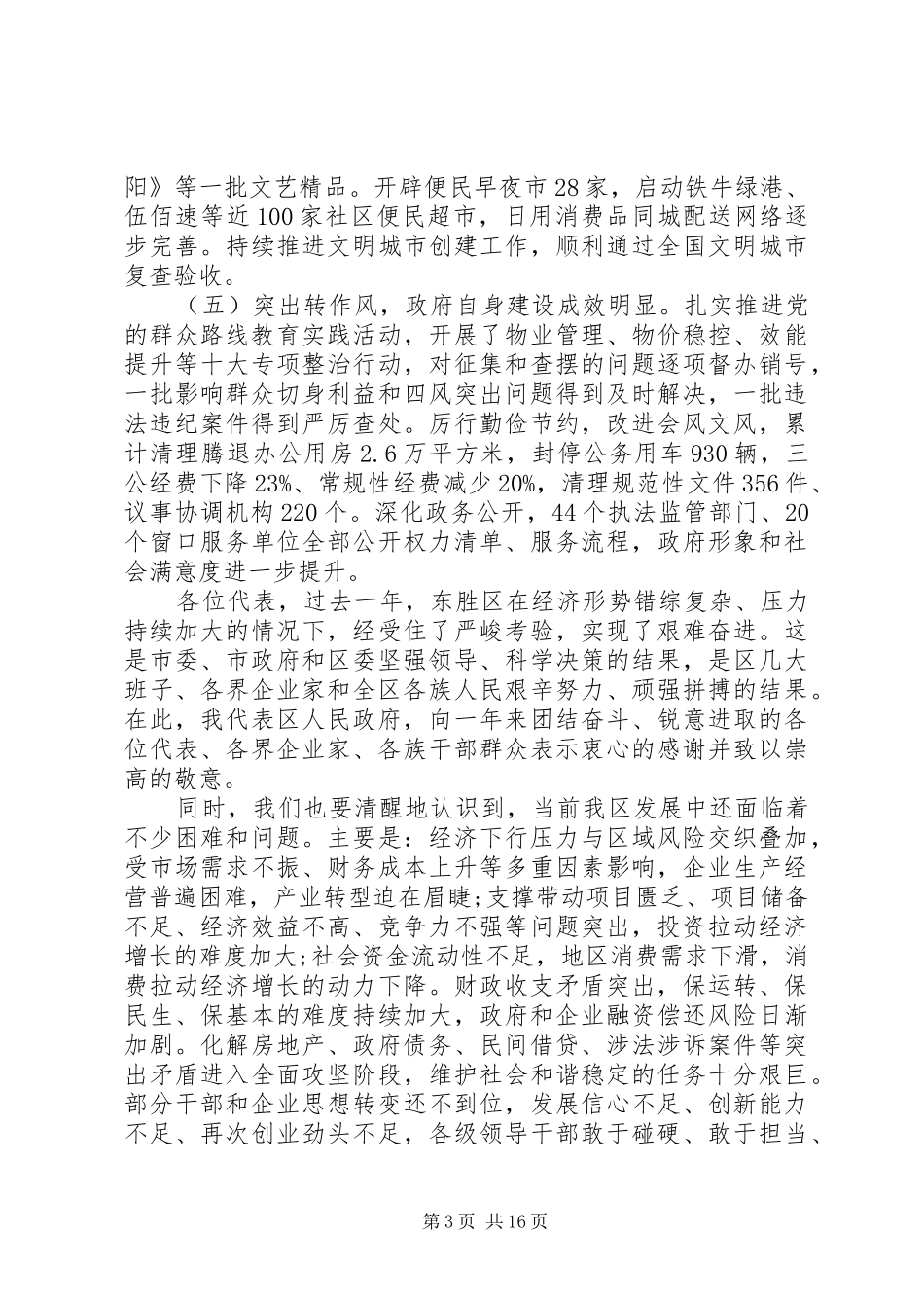 东胜区政府工作报告_第3页