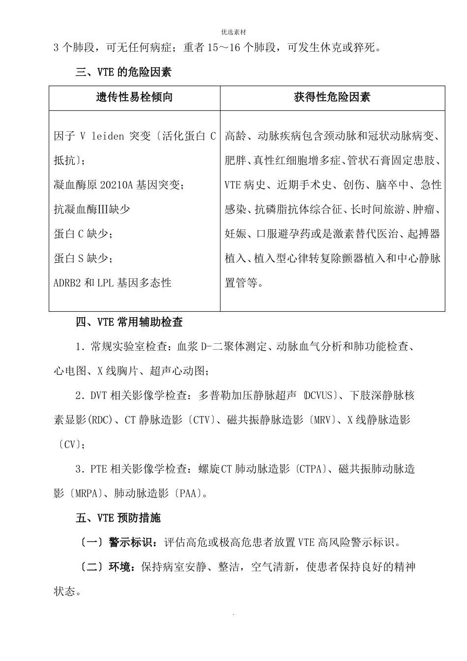 VTE防治基础知识_第2页