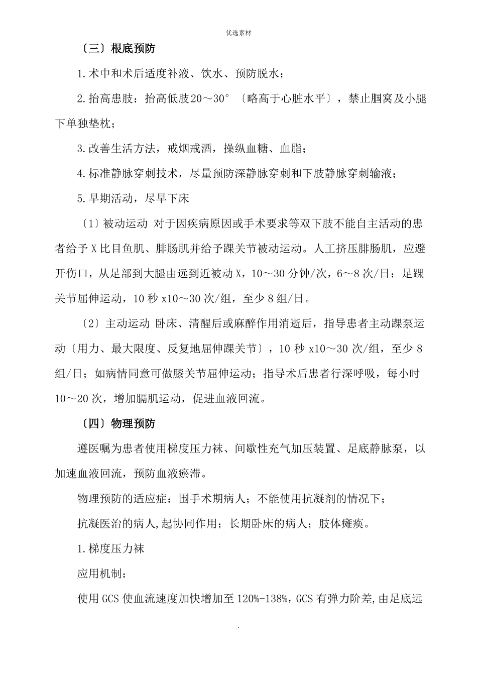 VTE防治基础知识_第3页