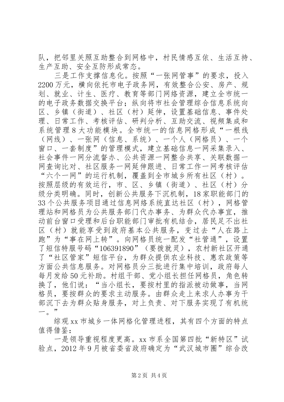 赴XX市城乡一体网格化管理考察报告_第2页