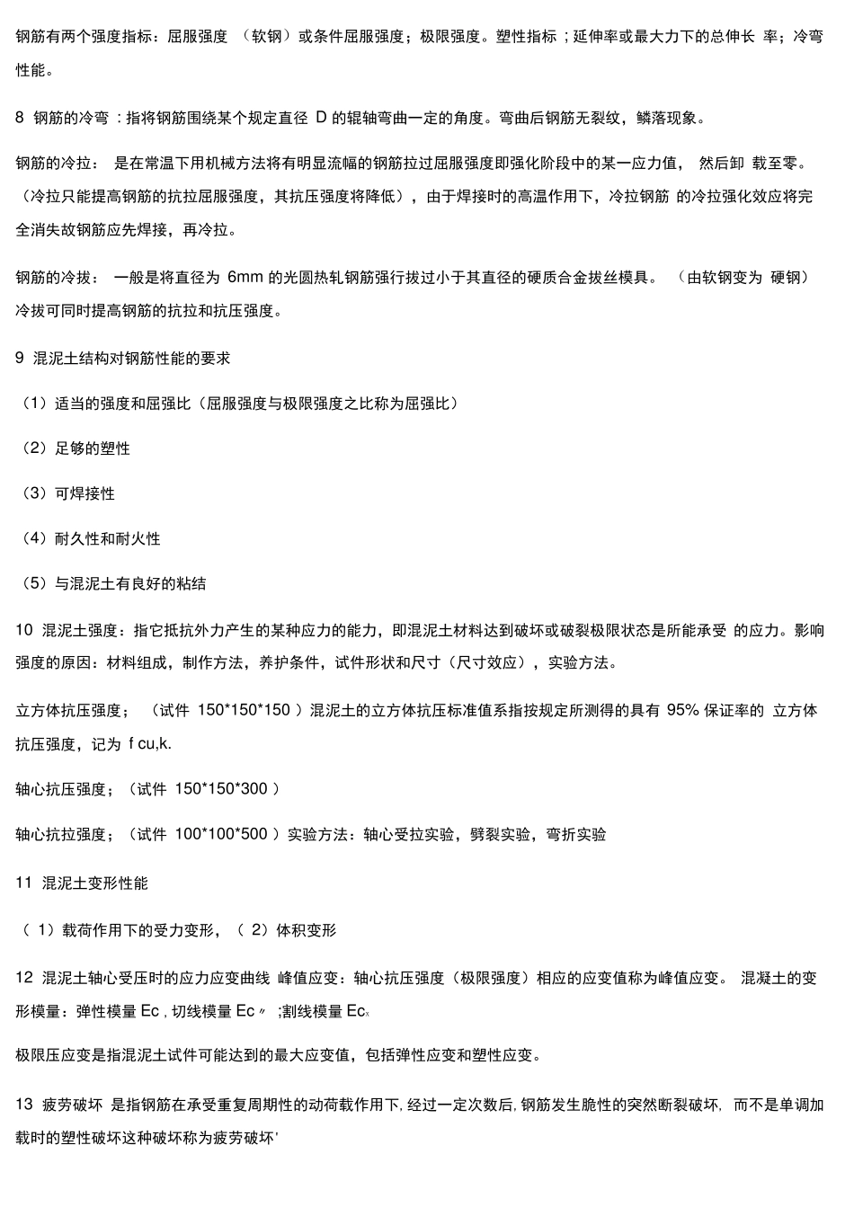 混凝土结构原理重要知识点总结_第2页