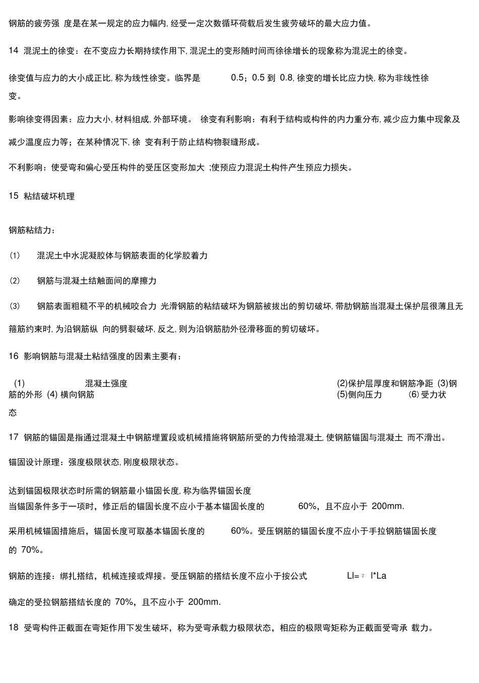 混凝土结构原理重要知识点总结_第3页