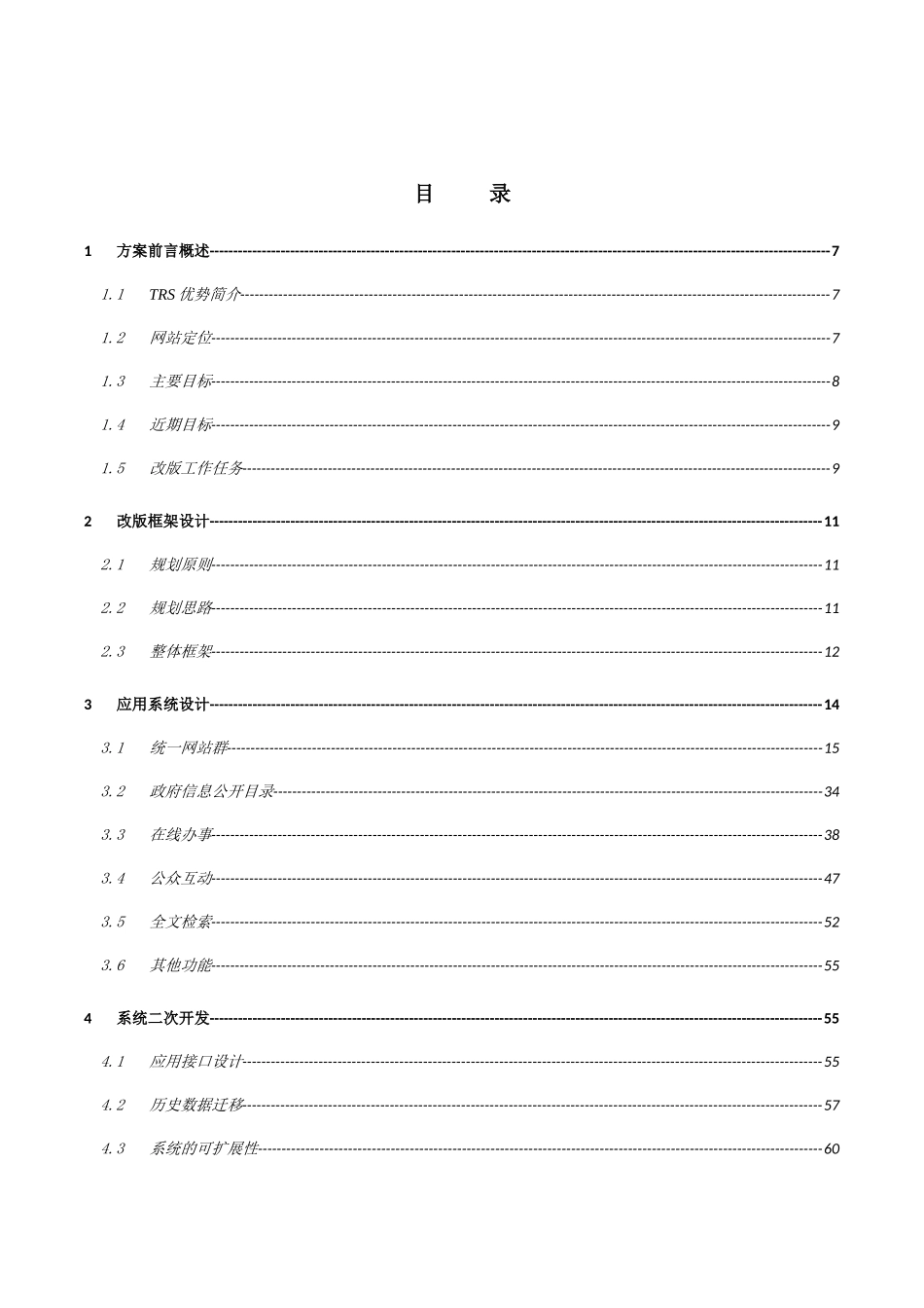 某某市政府网站群改版建设方案_第3页