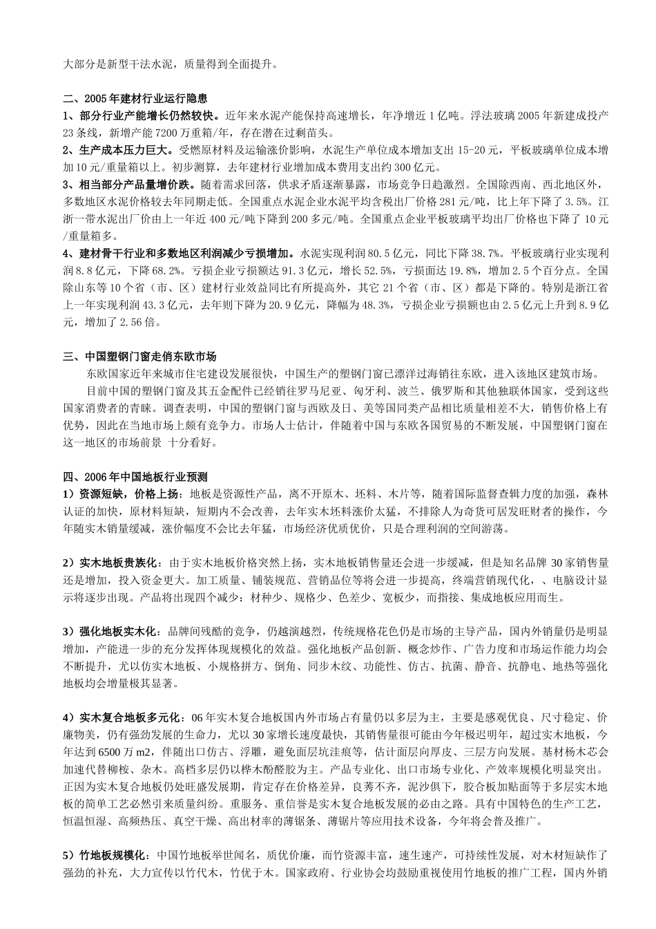 建材行业电子商务拓展指南_第2页