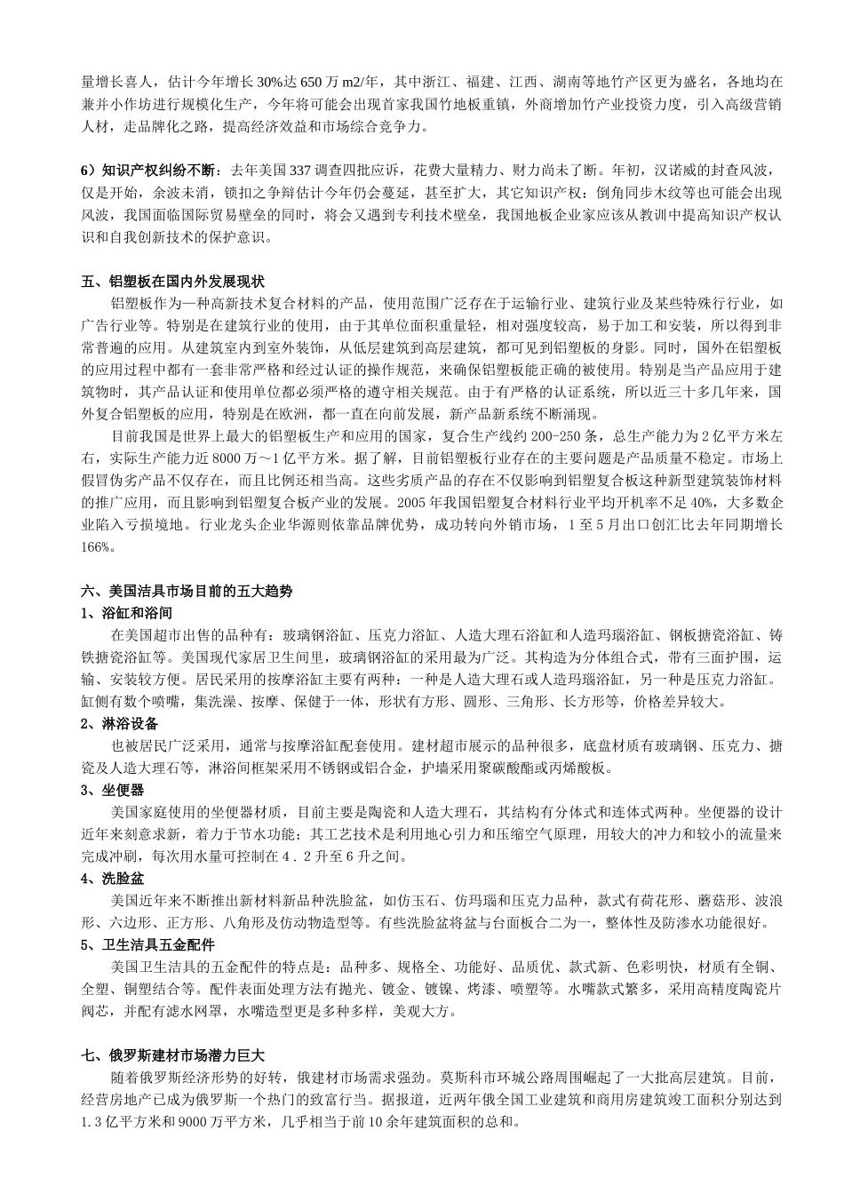 建材行业电子商务拓展指南_第3页