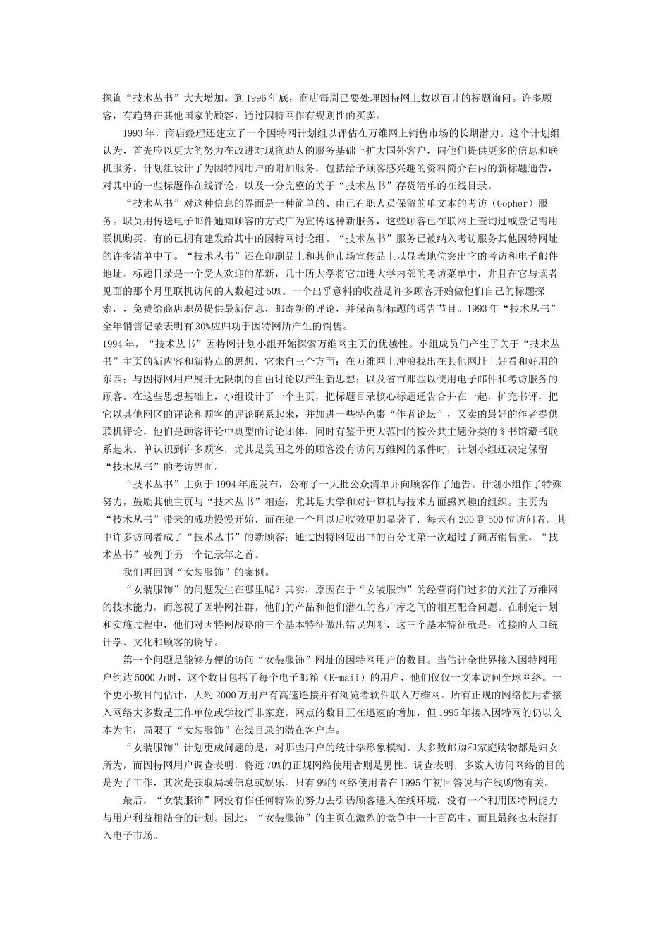 电子商务入门教程_第2页
