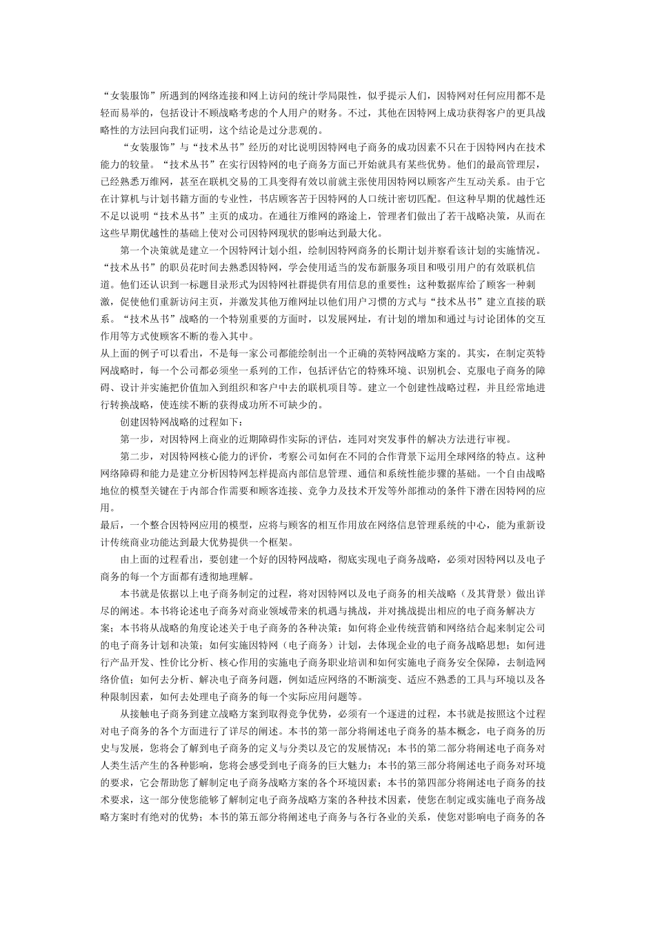 电子商务入门教程_第3页