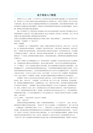 电子商务入门教程