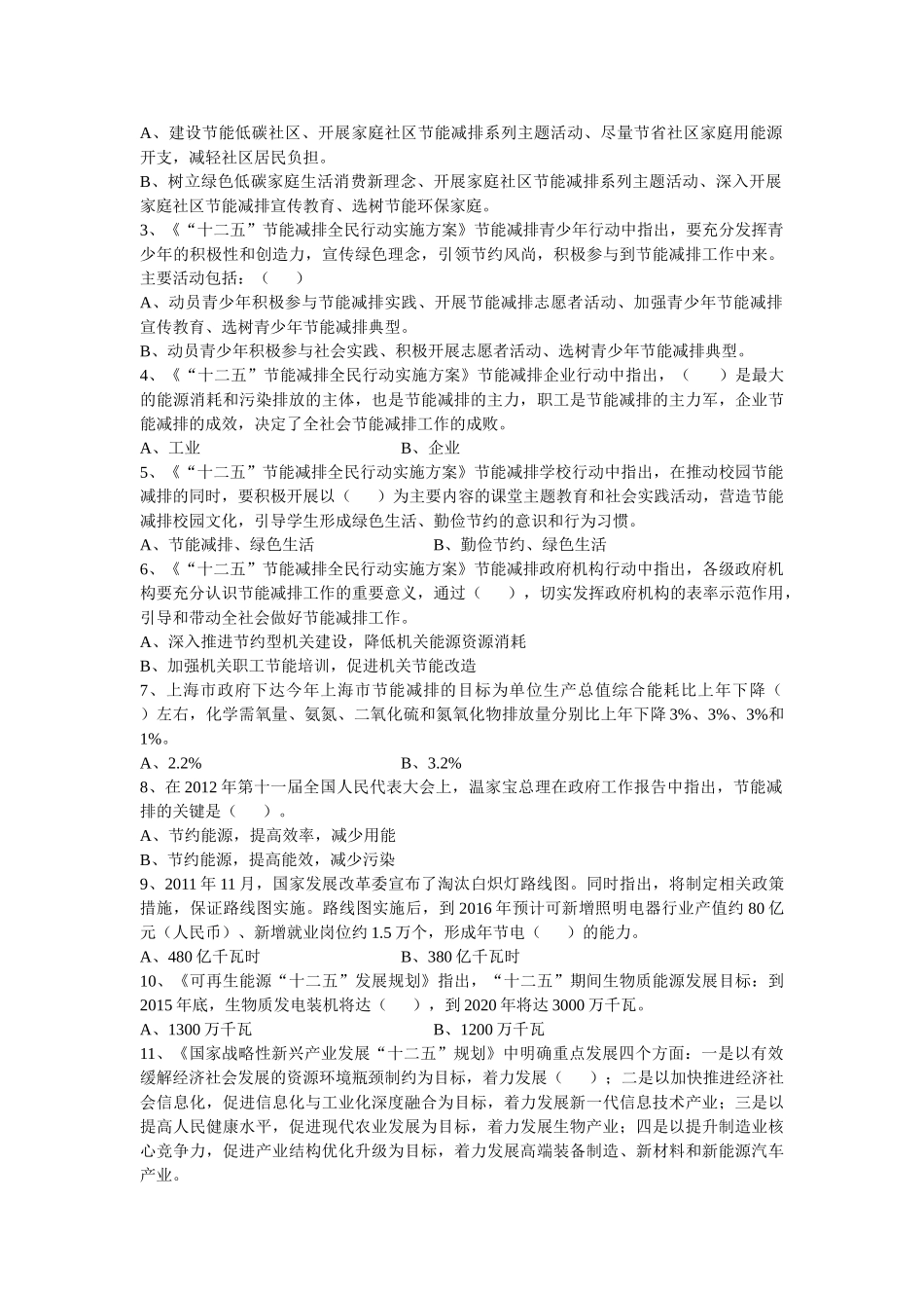 上海2012年“华谊杯”节能知识竞赛赛题及答案_第2页