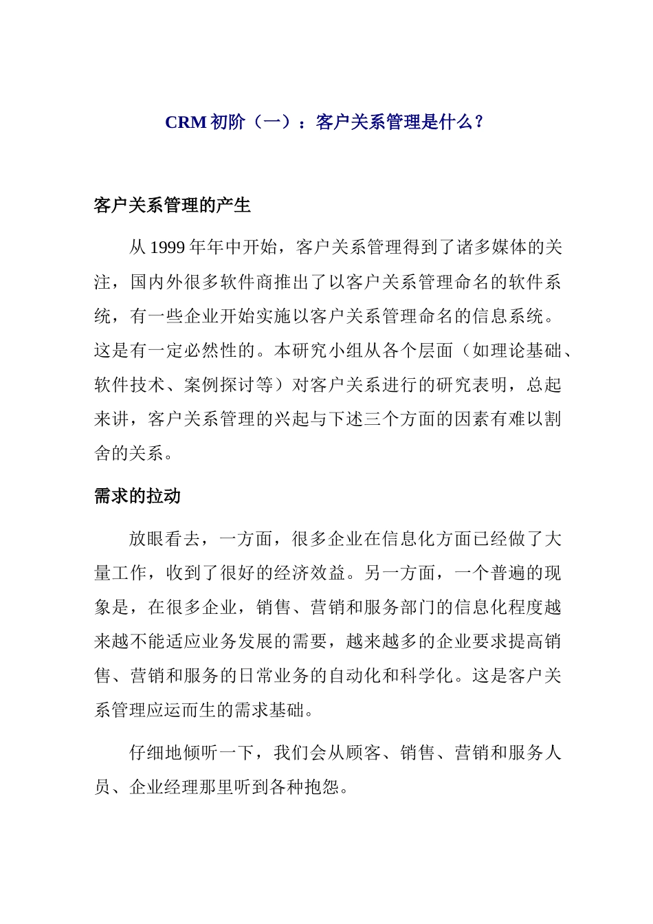 CRM初阶（DOC20页）_第2页