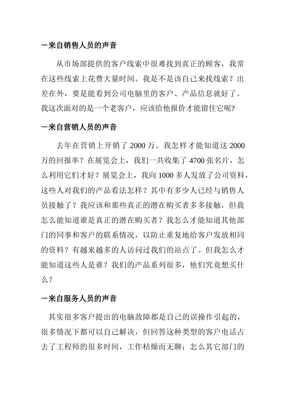 CRM初阶（DOC20页）_第3页