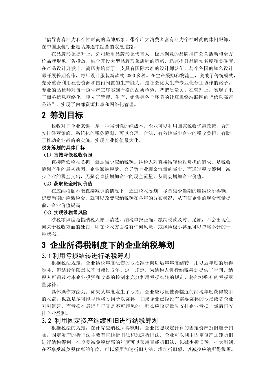 新  1 华天服装公司税务筹划_第3页