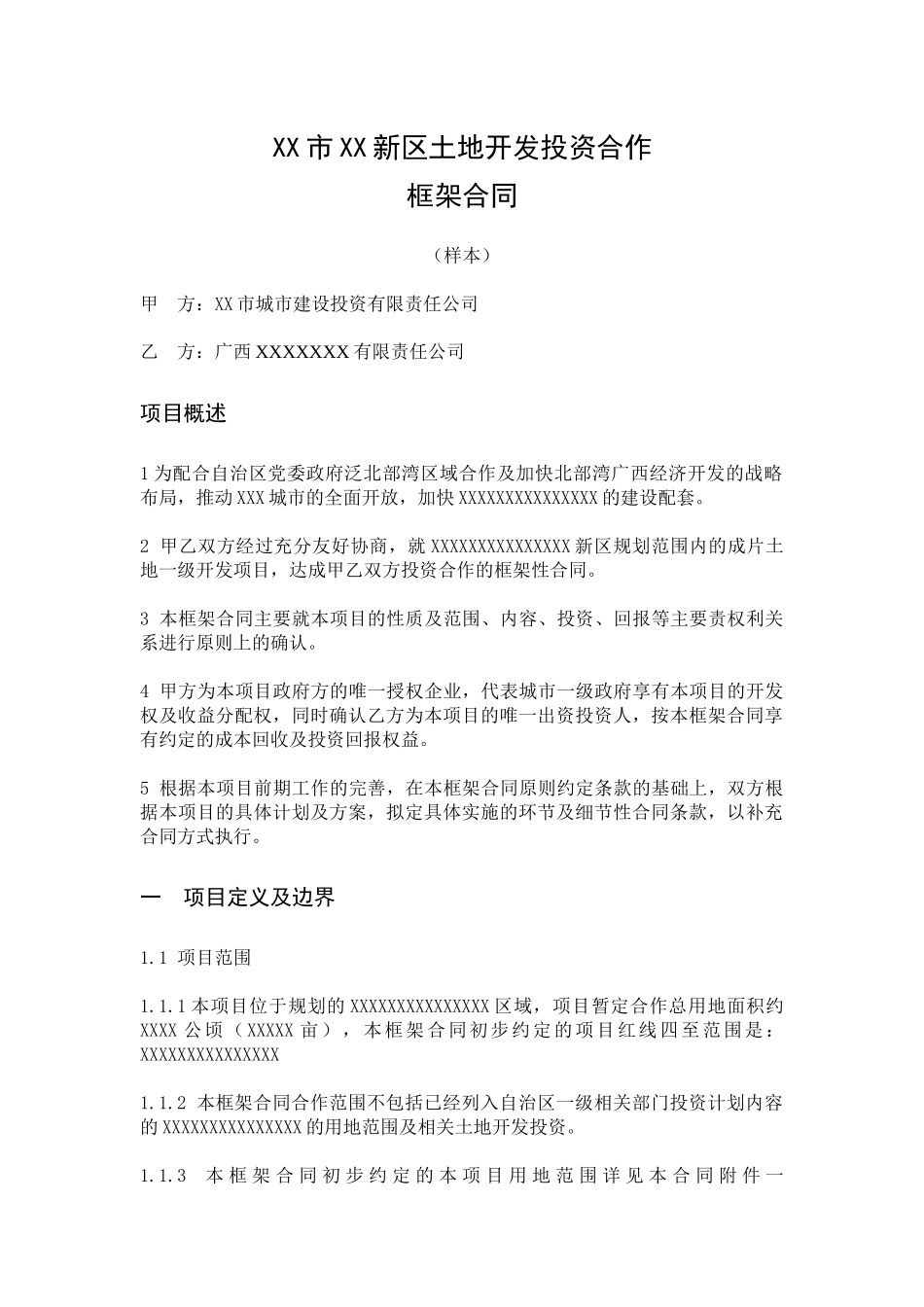 土地开发投资合作框架合同_第1页