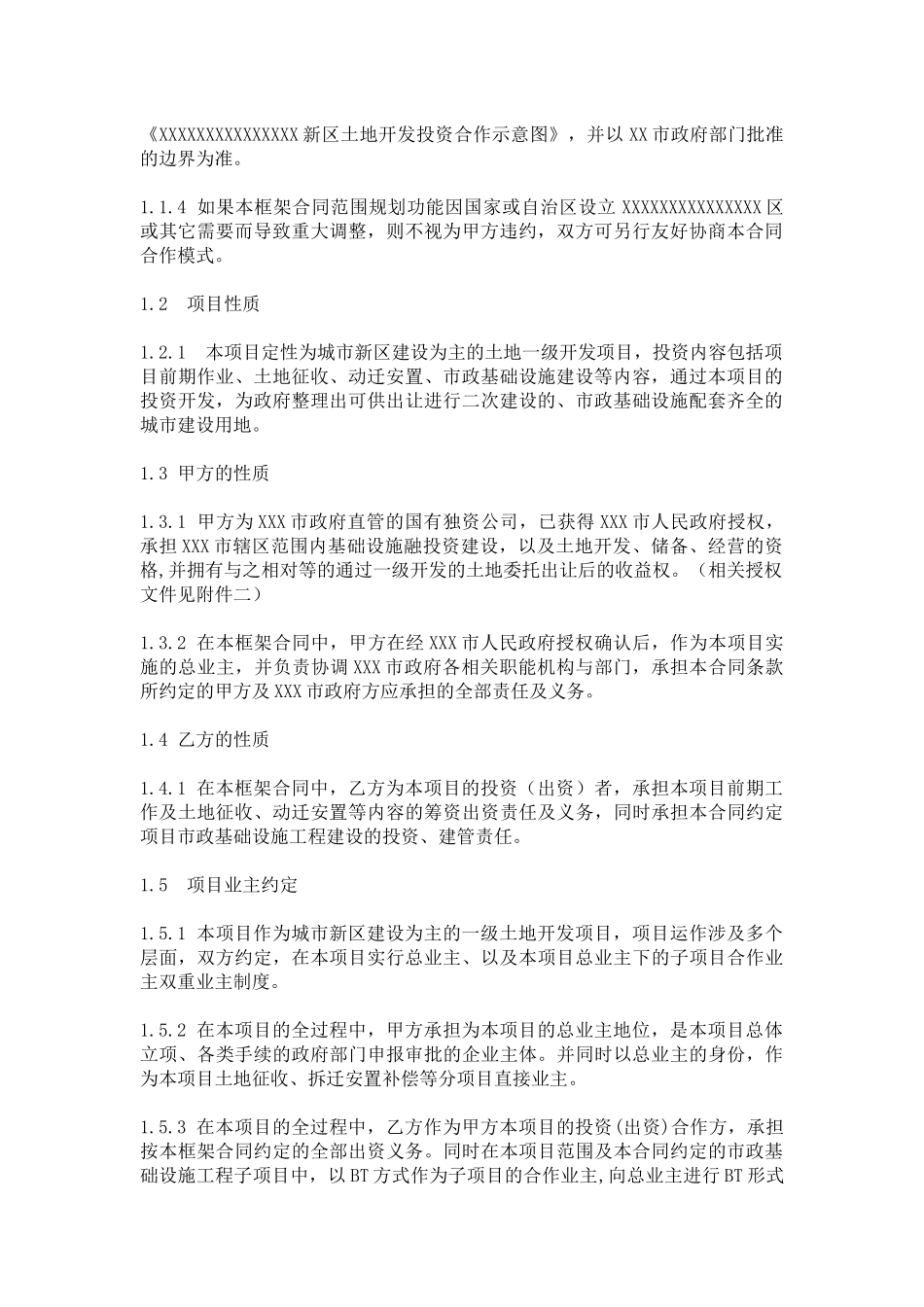 土地开发投资合作框架合同_第2页