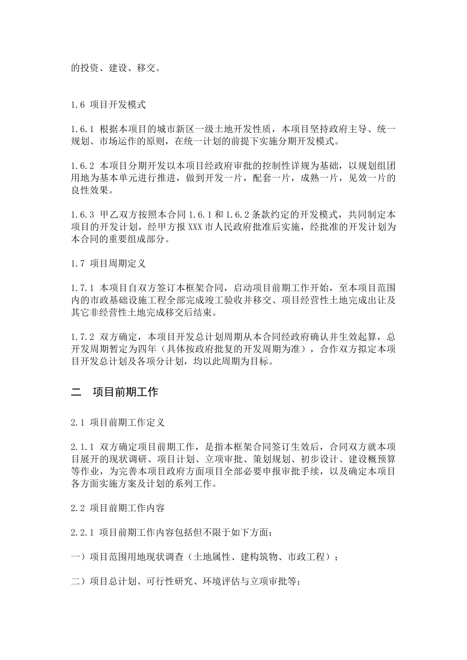 土地开发投资合作框架合同_第3页