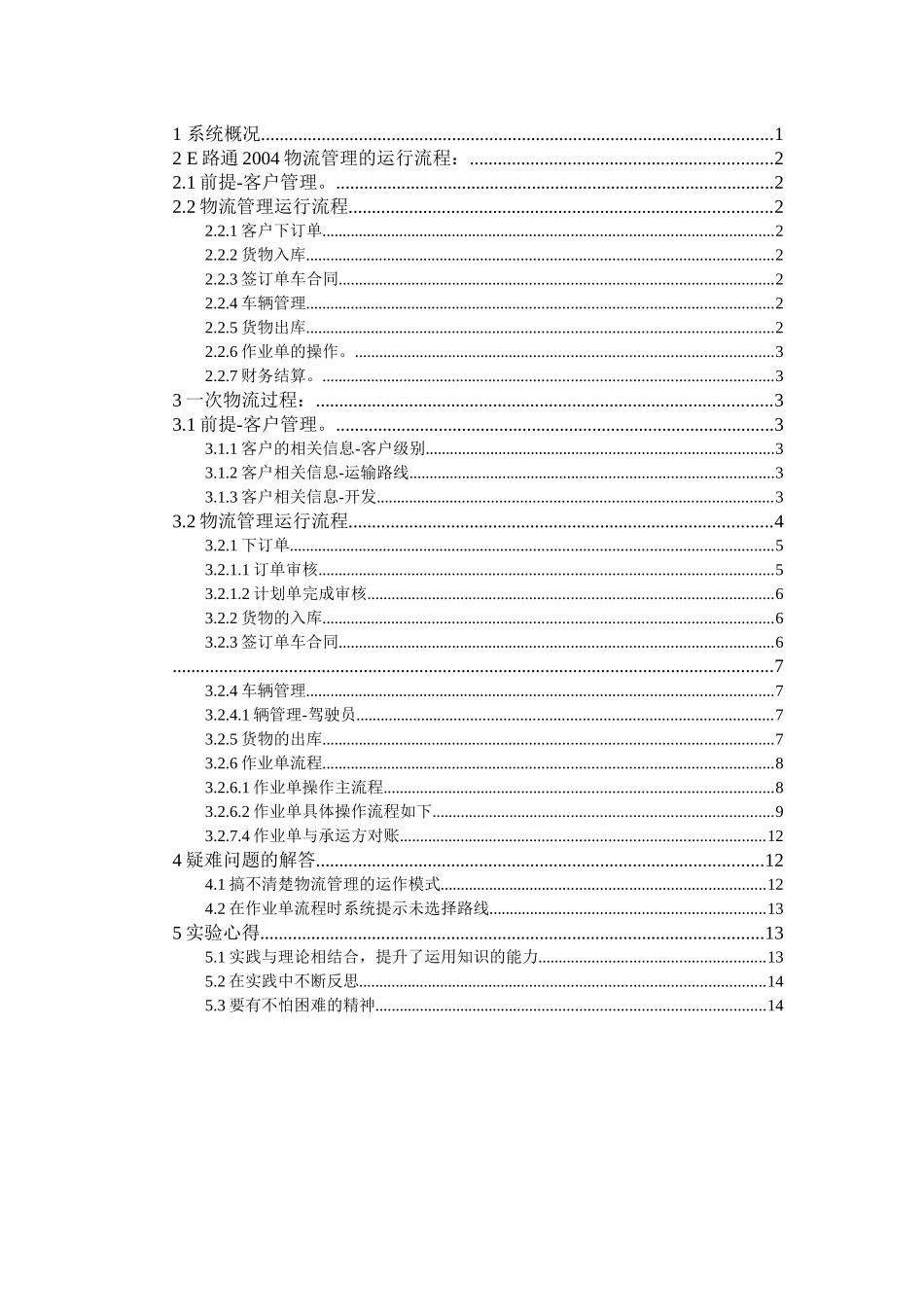 电子商务物流模拟实验报告_第3页