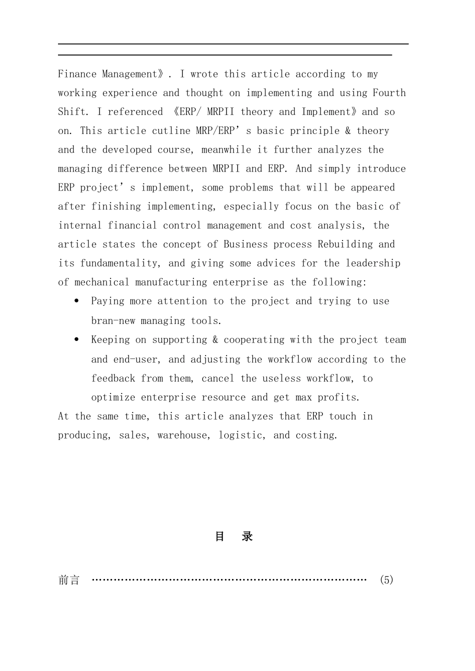 《MRPII-ERP实施与企业财务管理》_第2页